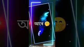 না মই Breakup কৰিম না তোমাক কৰিব দিম 🥰😘 #viral #assameseshayari #assamesereels