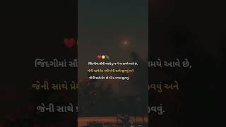 #gujaratishayari best Gujarati Shayri ✍️ #shorts