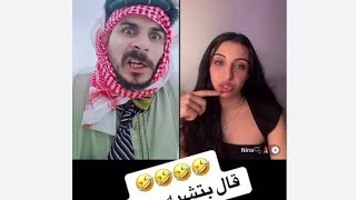 بث تيك توك صالح ورجاء الحمداني 😂🔥🔥