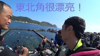 2nd dive at 東北角! 台湾でスキューバダイビング