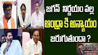 జగన్ తీసుకున్న ఈ నిర్ణయం వల్ల ఆంధ్రా కి అన్యాయం జరుగుతుందా ? | Hot Topic with Journalist Sai