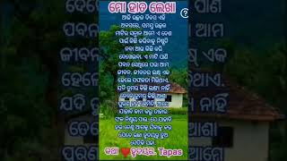 ଆଜି ଉତ୍କଳ ଦିବସ. କଥା ❤️ହୃଦୟର. Trm