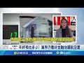 年終可以領多少 營建代銷業者上看50個月 行業年終比拚 民眾 ai科技.地產.餐飲應不錯 │記者 張裕坤 江濬禓│台灣要聞20241205│三立inews