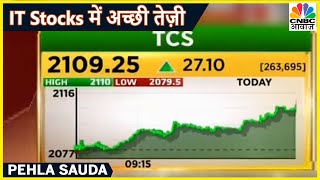 Infosys और TCS में दिख रही है शुरूआती तेज़ी, जानिए Experts की राय | Pehla Sauda