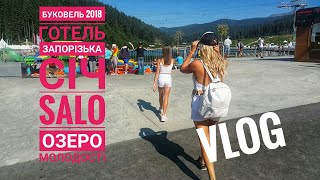 VLOG 172 / Буковель 2018 / 1-ша частина