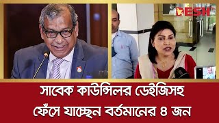 ওয়াসায় নিয়োগ বাণিজ্য, ফেঁসে যাচ্ছেন এমডি-সহ ডজনখানেক কর্মকর্তা | WASA | Corruption | Taqsem A. Khan