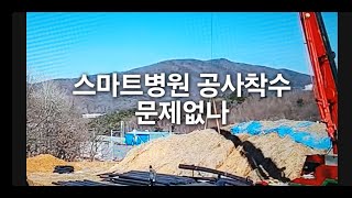 스마트병원 공사 착수 문제 없나 / 분쟁, 소송 중인데...