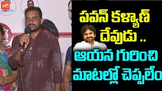 మరోసారి గొప్పమనసు చాటుకున్న పవన్ కళ్యాణ్ | Pawan Kalyan | Nadendla Manohar | YOYO TV Channel