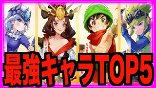 【ちび勇者の伝説】超ぶっ壊れSSRは〇〇!!!最強キャラ考察!!!全世界3000万DLゲームきたぞ！