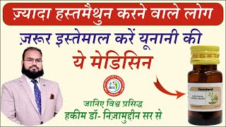 Qurs kushta khabsul hadeed uses and benefits in Hindi by herbal unani expert Dr Nizamuddin Qasmi sir