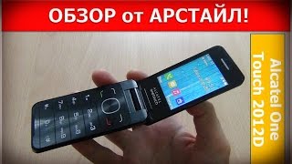 Раскладушка Alcatel One Touch 2012D / Арстайл /