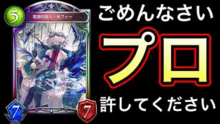 【シャドバ】嘘でしょ…。プロの上手すぎる実験体ウィッチと当たってしまった結果wwwww【Shadowverse】【シャドウバース】