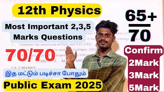 12th Physics Important 2m,3m,5m questions 2025 | 12th Physics Public Exam Important questions 2025