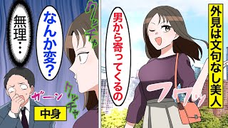 【漫画】クセが強すぎる女たち。見た目美人でも中身はクチャラー…妄想だけで生きてる女他【オンナのソノ総集編】