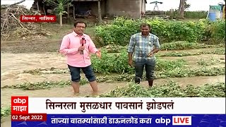 Nashik Godavari Flood :सिन्नरला मुसळधार पावसानं झोडपलं, बाजारपेठेत पाणी