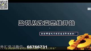 现货专业培训机构外汇期货学习课程盈利从改变思维开始6 2教育高清正版视频在线观看