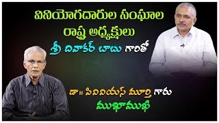 వినియోగదారుల అవగాహనపై శ్రీ దివాకర్ బాబు Interview in Dr Samaram Consumer channel VINIYOGI