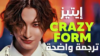 'أداء مجنون' أغنية عودة ايتيز الشهيرة | ATEEZ - CRAZY FORM (Arabic Sub +Lyrics) مترجمة للعربية