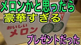 【遊戯王】視聴者さんからメロンが届いた。と思ったら豪華高額プレゼントの山だった…！Yu-Gi-Oh!【めいちゃんねる】