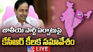 CM KCR LIVE | KCR Key Meeting On Formation Of National Party - TV9