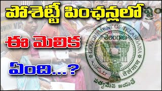 పోశెట్టీ... పింఛన్లలో ఈ మెలిక ఏంది..?|| TeenmarMallanna || QNews || QNewsHD