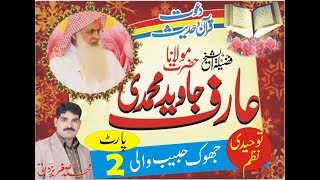 Jhouk Waseendhi Deethi l Molana Arif Javeed Muhammadi Sahib l Dawat e Quran o Hadess l Asghar yazdan