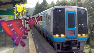 熊井～伊与喜駅～黒潮町佐賀～熊井