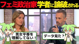 「男女平等」の理想を語るフェミ政治家に現実的なデータで論破した心理学者【ずんだもん\u0026ゆっくり解説】