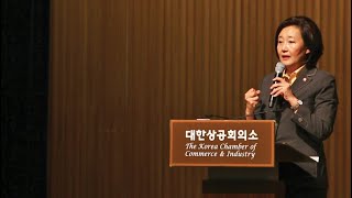 박영선 중소벤처기업부장관 초청 대한상공회의소 조찬 간담회