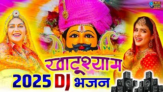 2025 आते ही छा गया यह श्याम भजन । Khatu Shyam DJ Bhajan |Khatu Shyam DJ Song 2025 |Khatu Shyam Songs