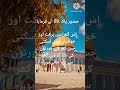 pyare nabi ﷺ ki pyari batein rasool allah ﷺ ki baatein hadees hadith shortsfeed shorts viral