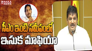 సీఎం ఇంటి సమీపంలో ఇసుక మాఫియా | Dhulipalla Narendra | Mahaa News