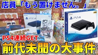 【社員が全力で止めに来た】個数制限の無いPS4を200円で取ったら大変なことになったｗｗ【クレーンゲーム】