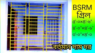 4 ফুট বাই 4 ফুট (BSRM) জানালার বর্তমান দাম ৫'-০\