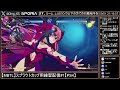 【melty blood type lumina】スプラウトカップ用練習配信 1【ps4】