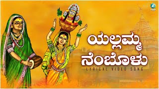 yellammanembolu | ಯಲ್ಲಮ್ಮ ನೆಂಬೊಳು | Lyrical Video Song | Kannada Folk Song | A2 Folklore