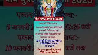 Poush putrda ekadashi #ekadashivrat2025 #vrat #calendar2025 #tyohar