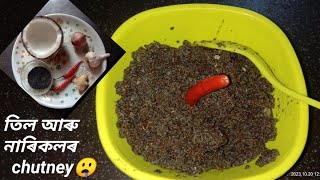 তিল আৰু নাৰিকলৰ চাটনি//coconut chutney//Til chutney//sesame seeds chutney//assamese chutney recepi