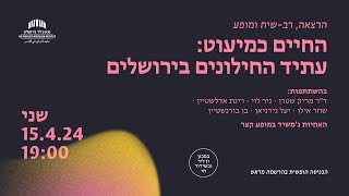 במכון ומקוון | החיים כמיעוט: עתיד החילונים בירושלים