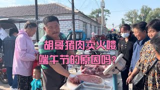 胡哥猪肉卖的巨火爆，人们买肉和不要钱试的，看着真过瘾【胡哥猪肉】