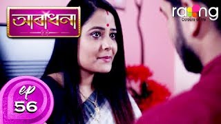 Aradhana - আৰাধনা | 19th Nov 2019 | Full Episode | No 56