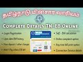 tneb tneb online payment tangedco tneb online pay eb bill electricity bill payment tamil