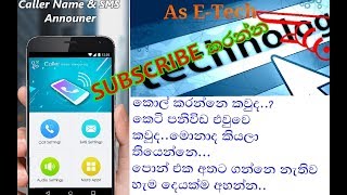 How to my phone call and sms speeak( කාර්‍යබහුල අයට වැදගත් වෙ)