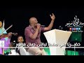 جمال فرفور | الشوق والريد || حفلات ليالي جمال فرفور Laialy Jamal Farfor || أغاني سودانية 2018