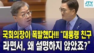 국회의장이 폭발했다!!! \