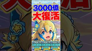 3000億火力！正月フェルルが上方修正で強くなりました！【パズドラ】#shorts #パズドラ #正月イベント #フェルル #正月フェルル