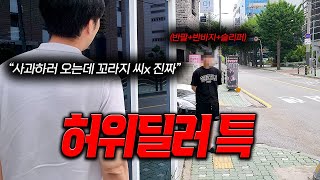 [안녕첫차] 중고차 허위딜러가 쳐들어왔습니다