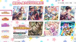 ガルパ無料10連 17日目