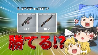 【謝罪】申し訳ございませんでした(米この動画は白武器縛りです)[フォートナイト/ゆっくり実況]