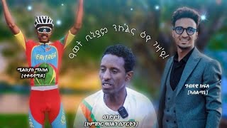 New Eritrean Interview\